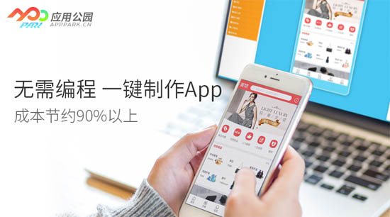 app開發(fā)平臺