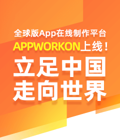 APPWORKON上線